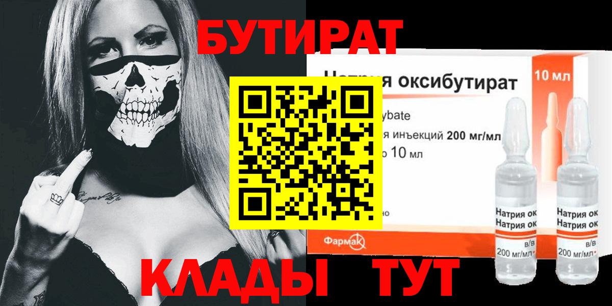 БУТИРАТ Butirat Тихвин