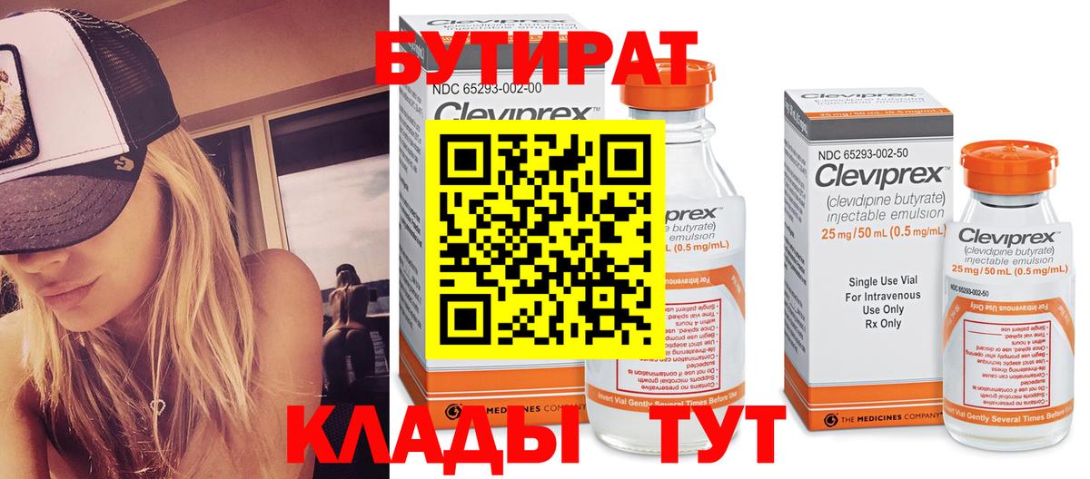 БУТИРАТ  Бутират вода  Вход с VPN  Тихвин 