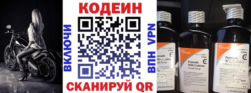 Кодеин Purple Drank  купить  цена  Тихвин 