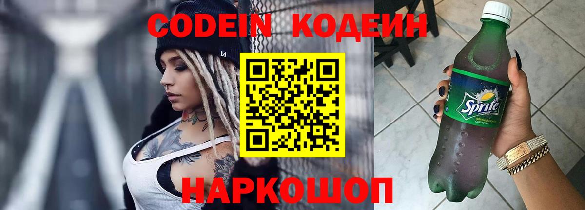 Кодеиновый сироп Lean Purple Drank  Вход с VPN  Тихвин  Codein Purple Drank 