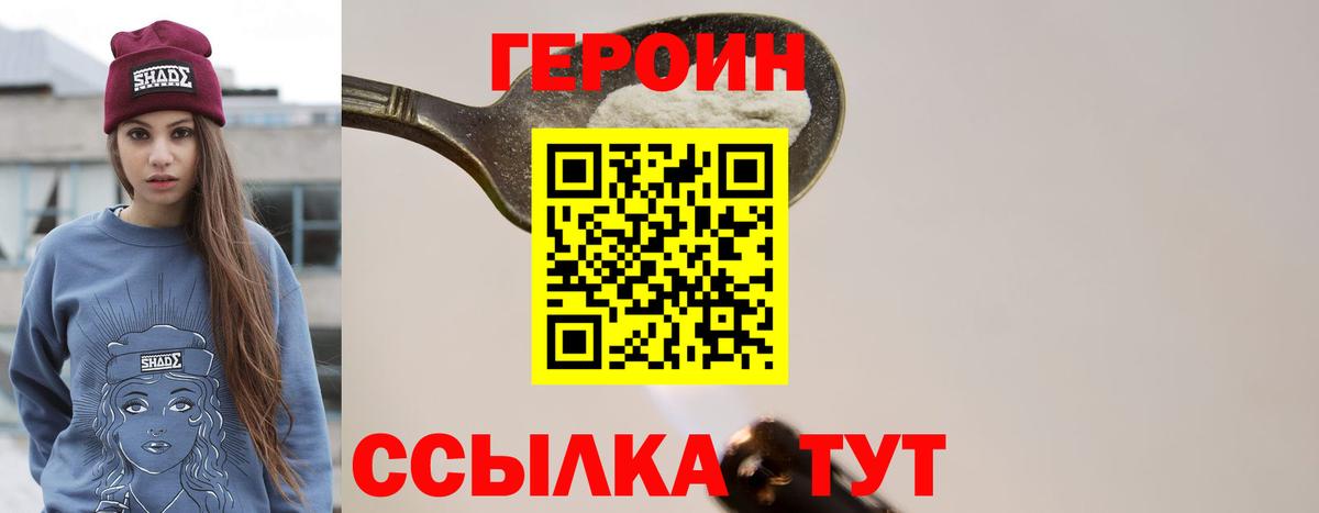 ГЕРОИН герыч Тихвин