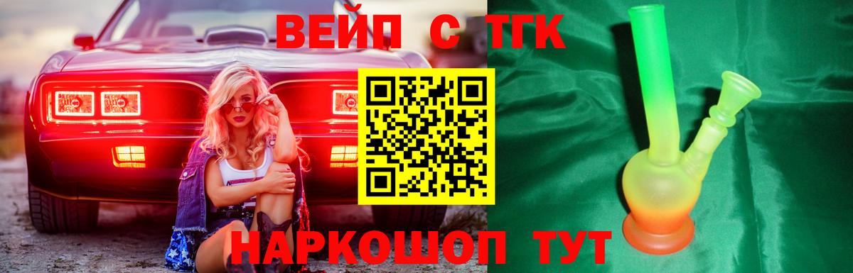 где продают   ТГК вейп с тгк  Вход с VPN  ТГК THC oil  Тихвин 